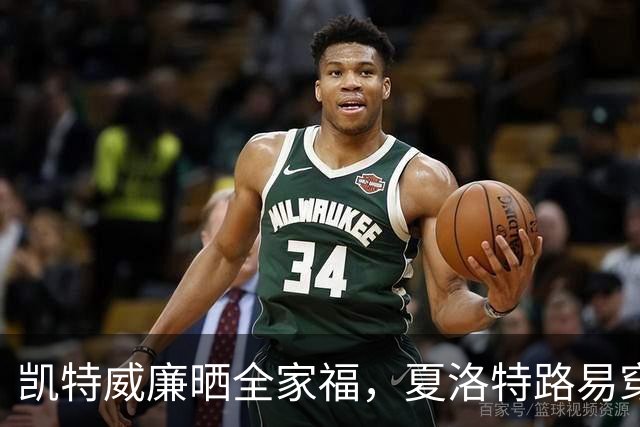 凯特威廉晒全家福，夏洛特路易穿同色系太抢镜