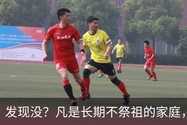 发现没？凡是长期不祭祖的家庭，过个10年8年，往往会出现变化