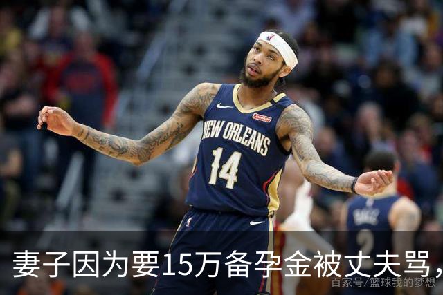 妻子因为要15万备孕金被丈夫骂，要起诉离婚，网友不解：备孕为什么要15万？