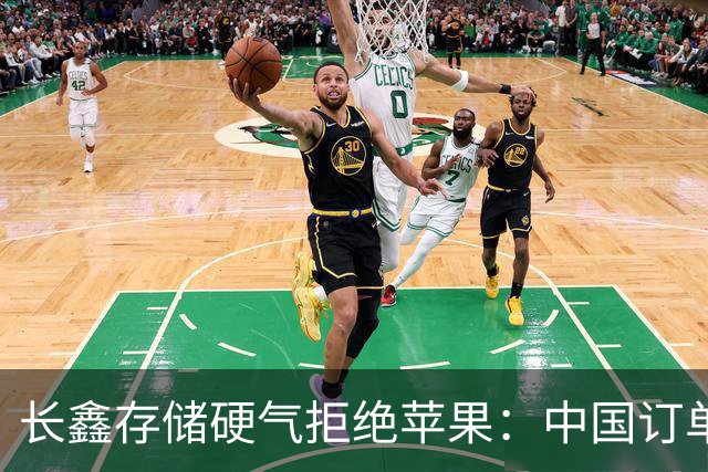 长鑫存储硬气拒绝苹果：中国订单都接不完，不伺候
